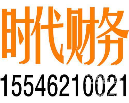 哈爾濱時(shí)代財(cái)務(wù)有限公司-客戶咨詢-58企業(yè)網(wǎng)站