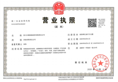 四川蜀道鐵路運(yùn)營管理集團(tuán)有限責(zé)任公司