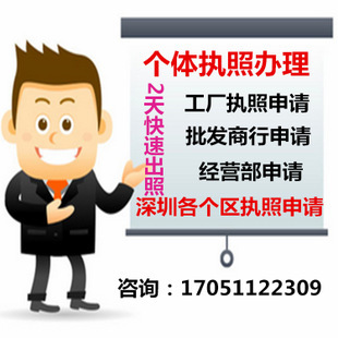 個體工商注冊_產品展示第1頁-深圳市繡麗企業(yè)管理