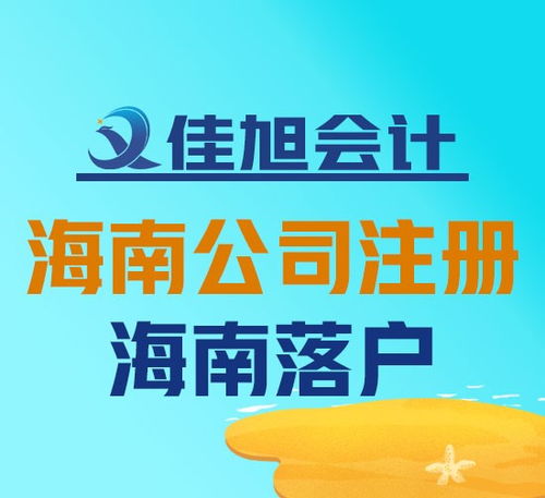 圖 佳木斯佳旭會計公司變更轉讓 注冊公司 海外公司注冊 工商年檢 佳木斯工商注冊 佳木斯列表網